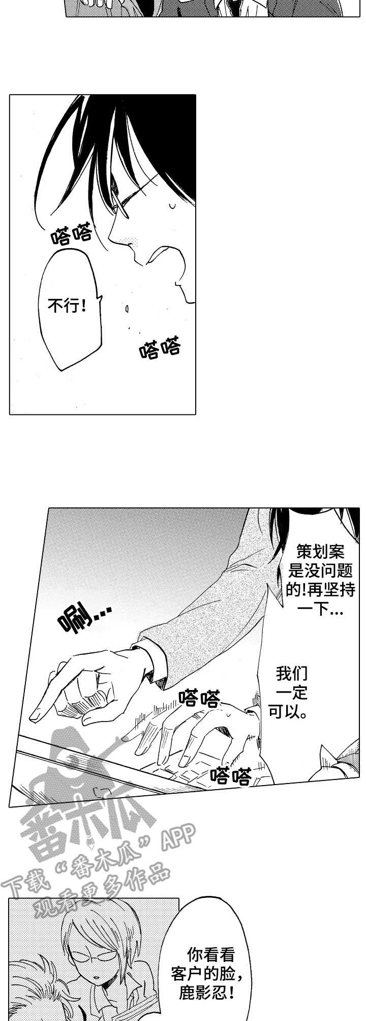 完美人设漫画,第9章：帮忙2图