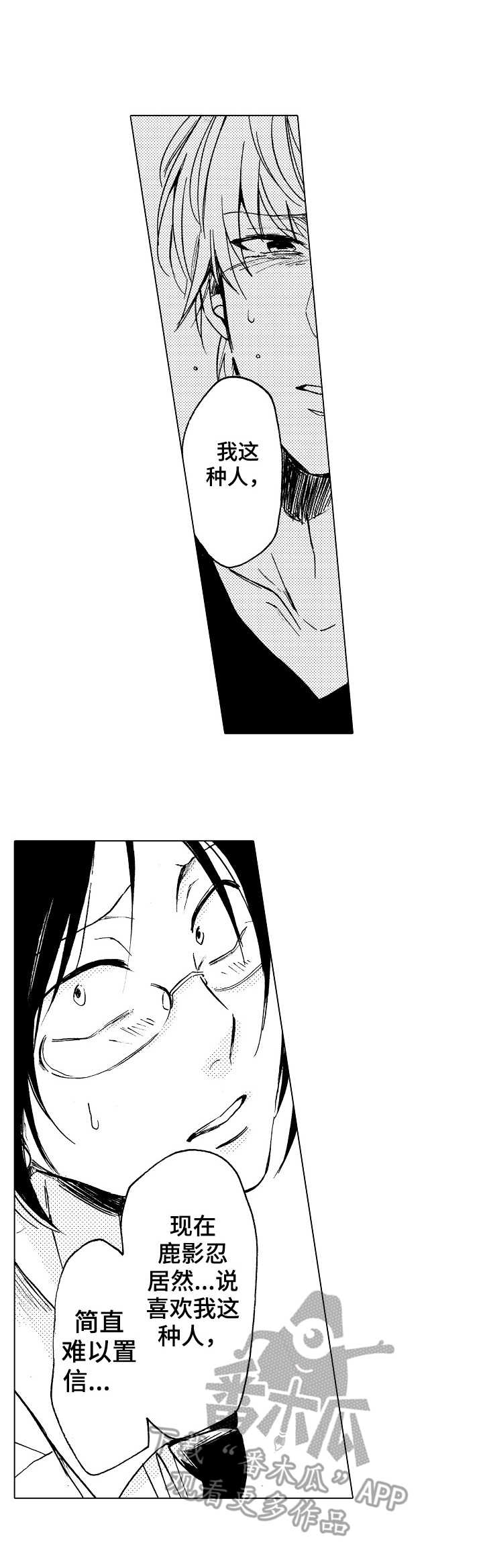 完美人设漫画,第15章：难以置信2图