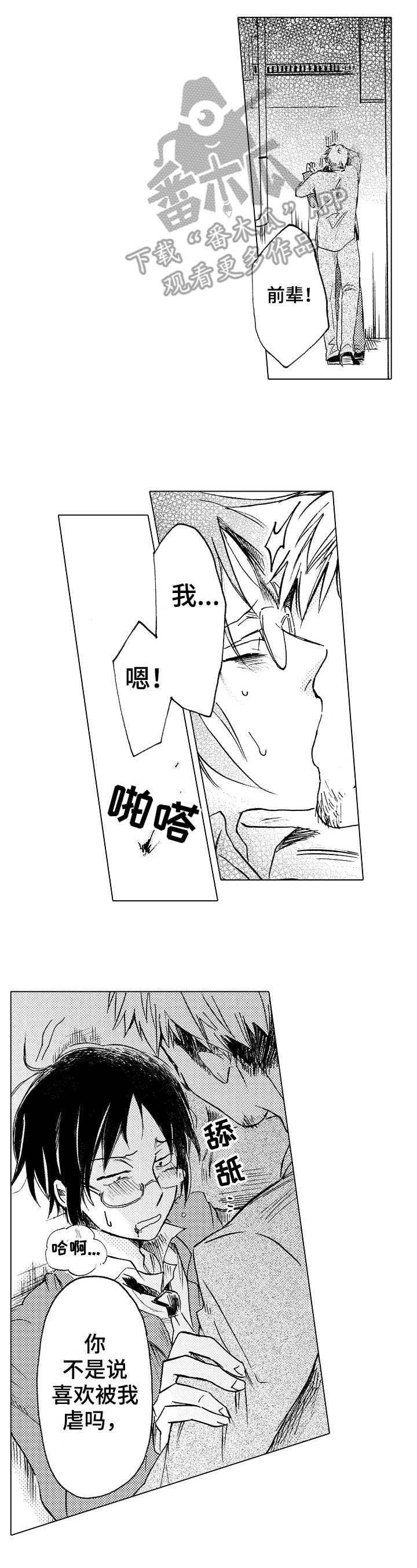 完美人设漫画,第7章：撞见4图