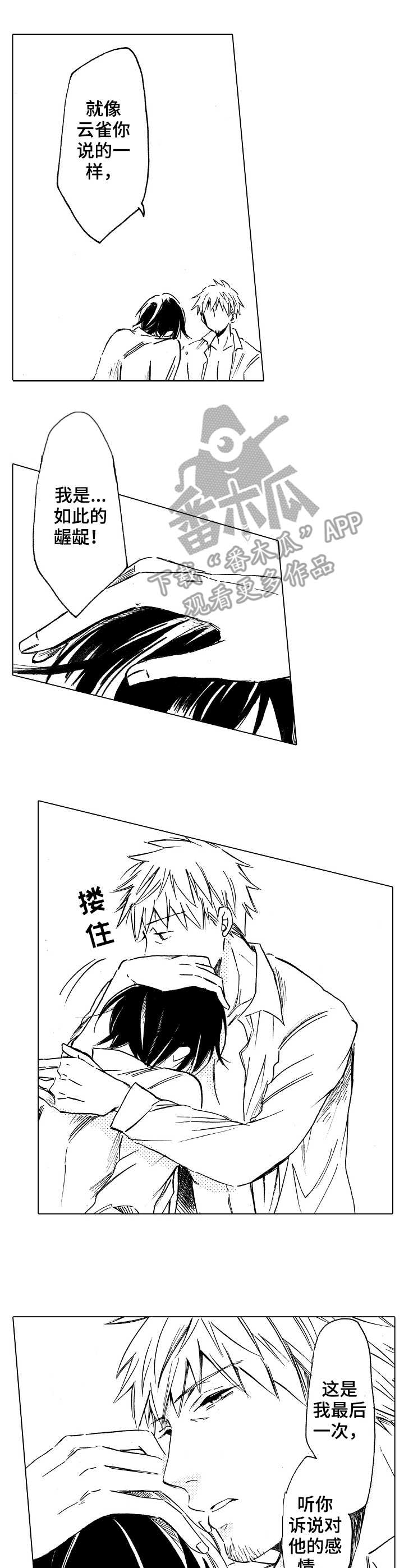 完美人设漫画,第17章：不用道歉4图