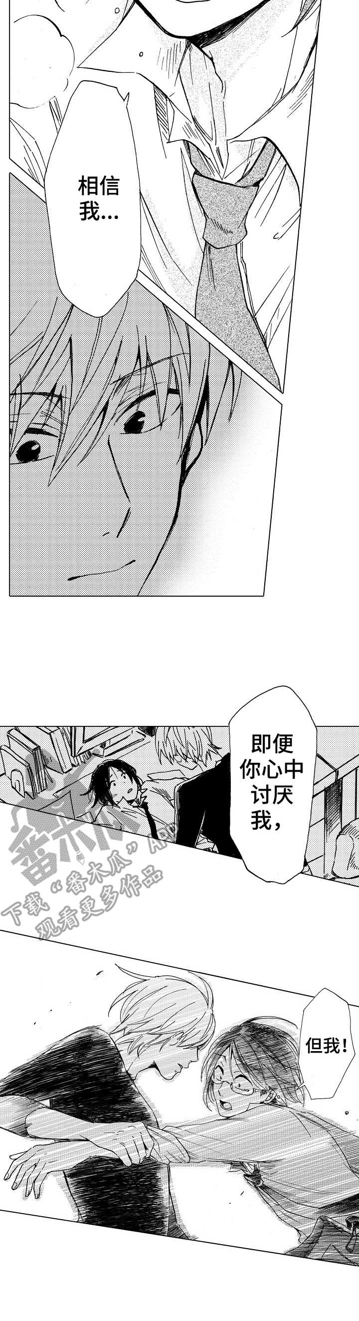 完美人设漫画,第18章： 心意5图