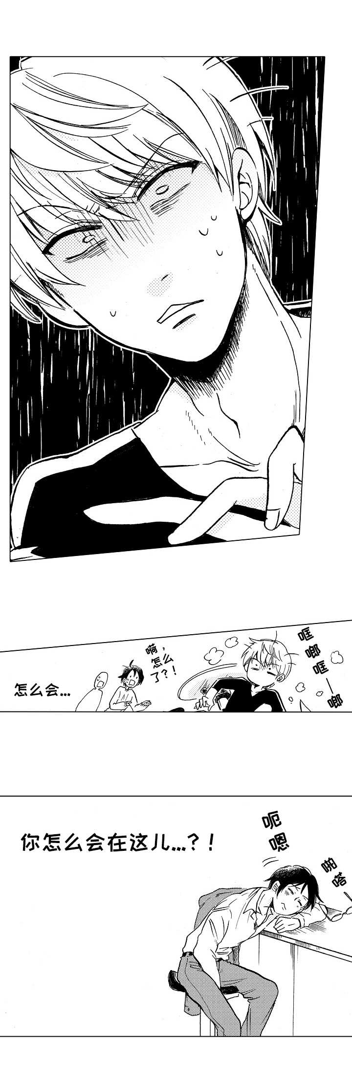 完美人设漫画,第1章：酒吧4图