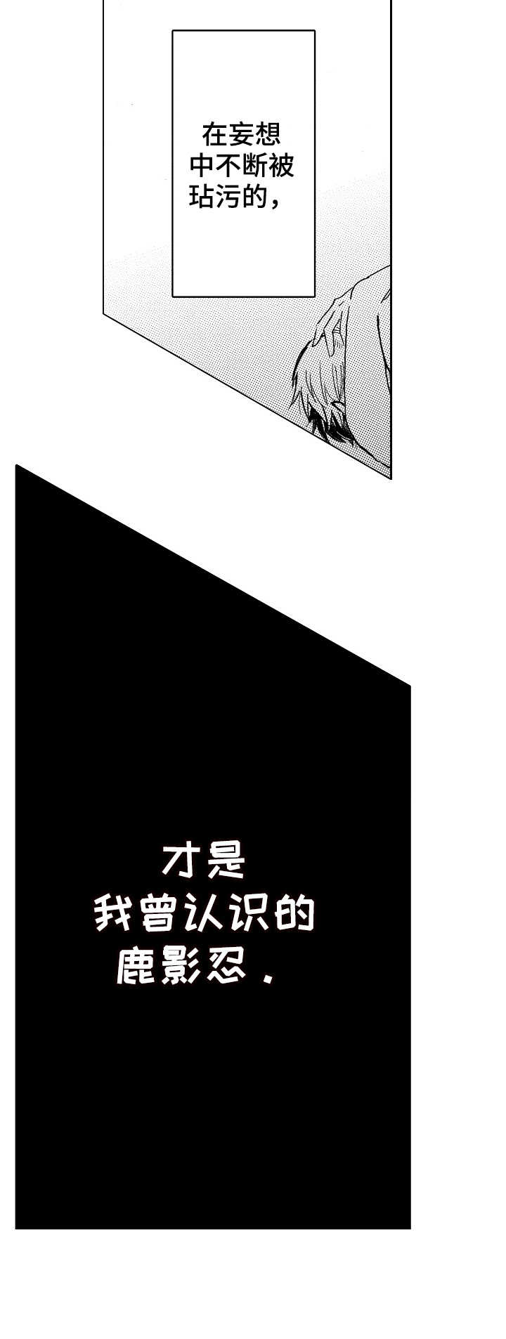 完美人设漫画,第7章：撞见5图