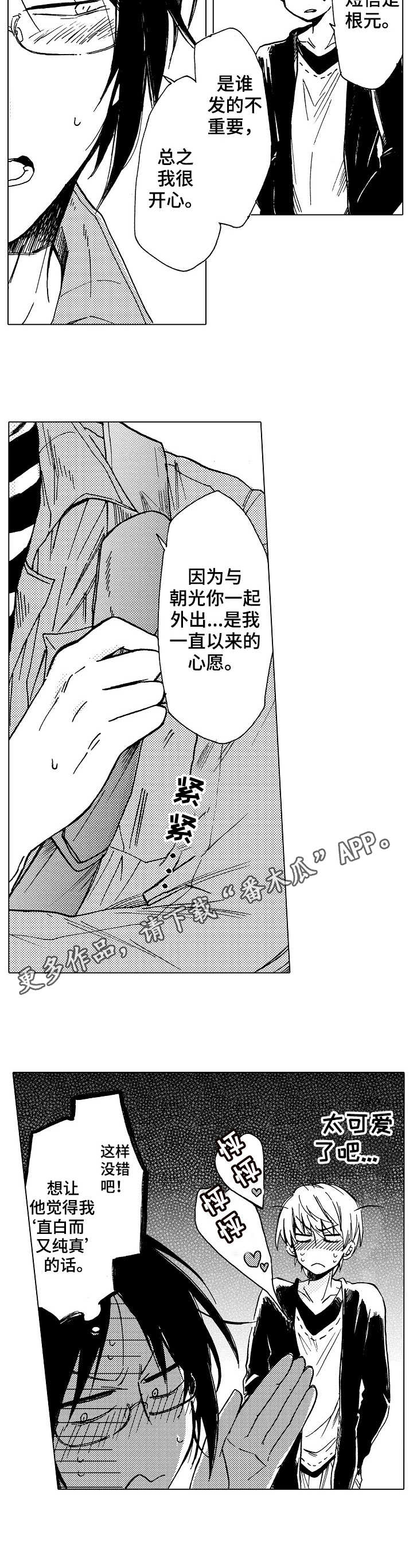 完美人设漫画,第18章： 心意2图