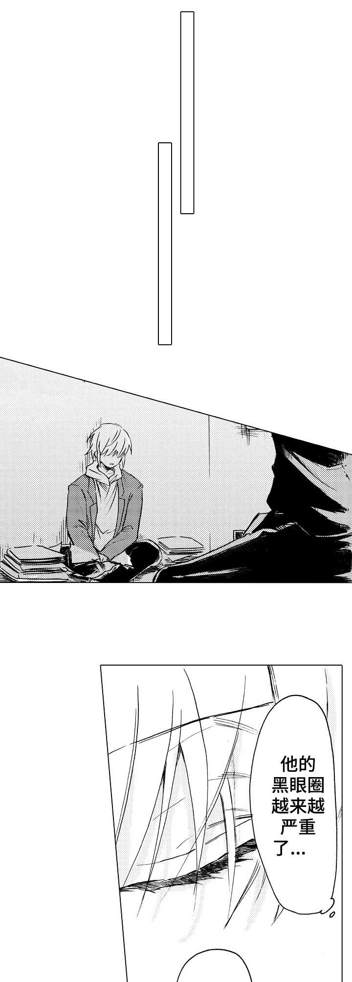 完美人设漫画,第12章：错觉1图