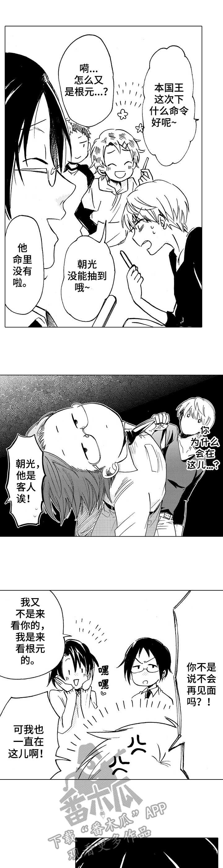 完美人设漫画,第4章：吵吵嚷嚷3图