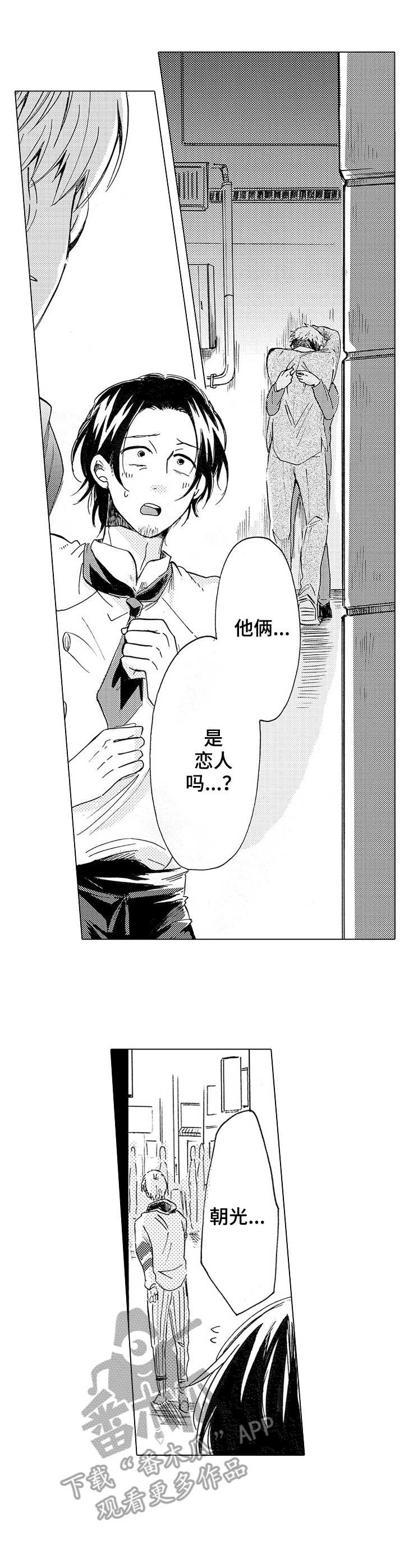 完美人设漫画,第7章：撞见2图