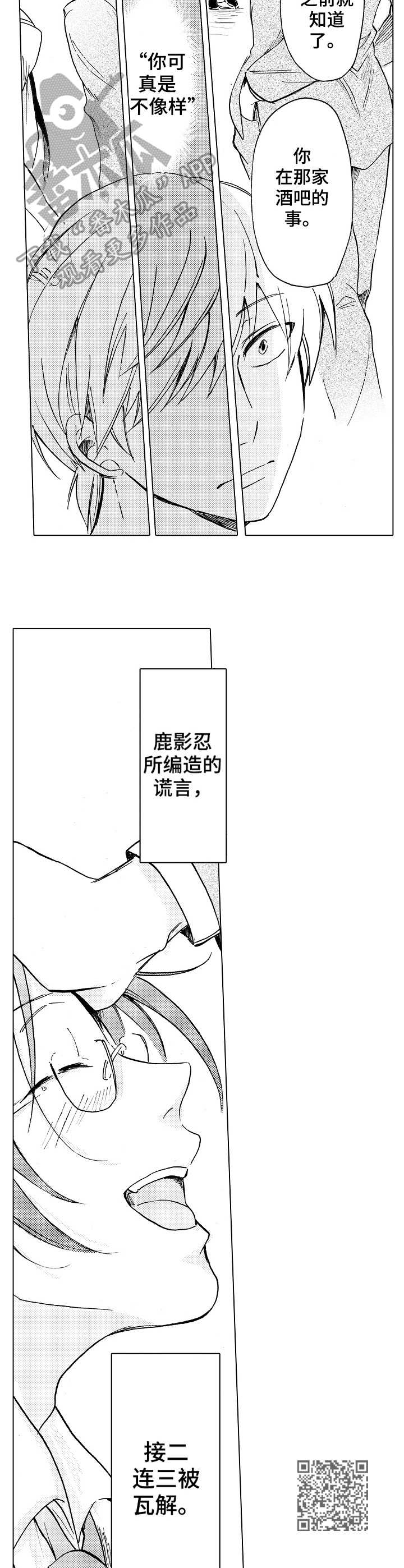 完美人设漫画,第10章：不认同1图