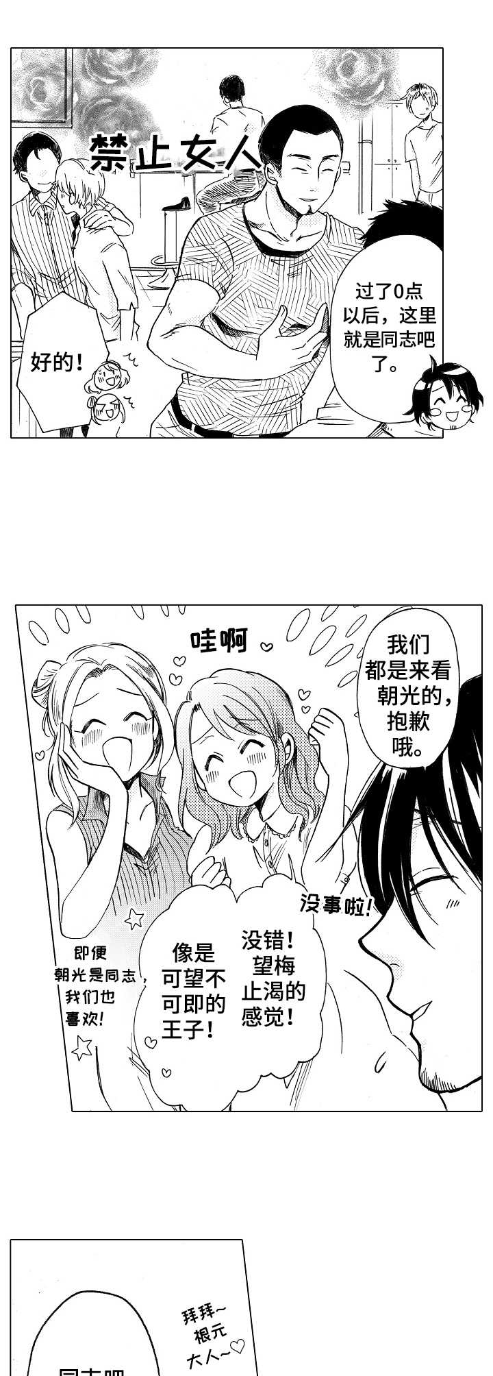 完美人设漫画,第1章：酒吧3图