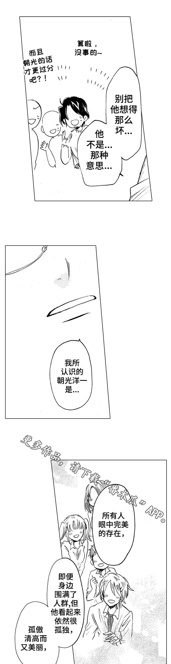 完美人设漫画,第3章：变化5图