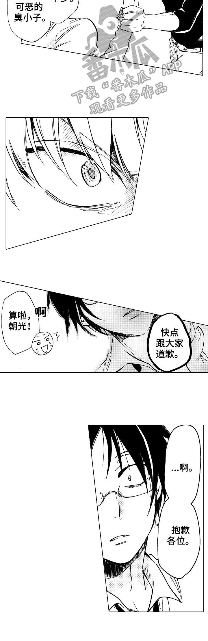 完美人设漫画,第3章：变化4图