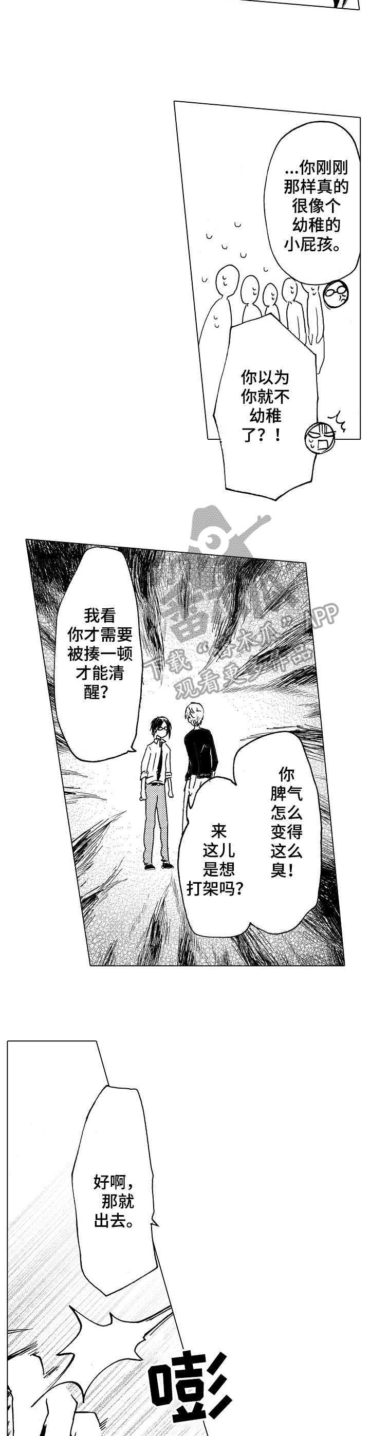 完美人设段子合集漫画,第4章：吵吵嚷嚷1图