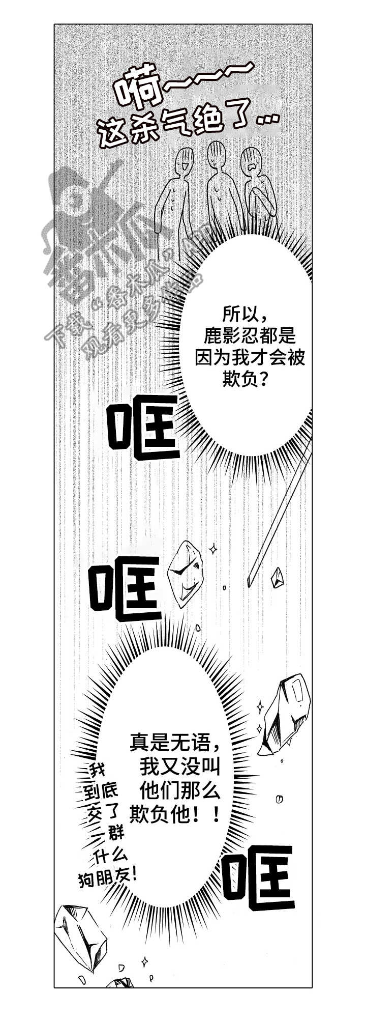 完美人设漫画,第6章： 潜伏2图