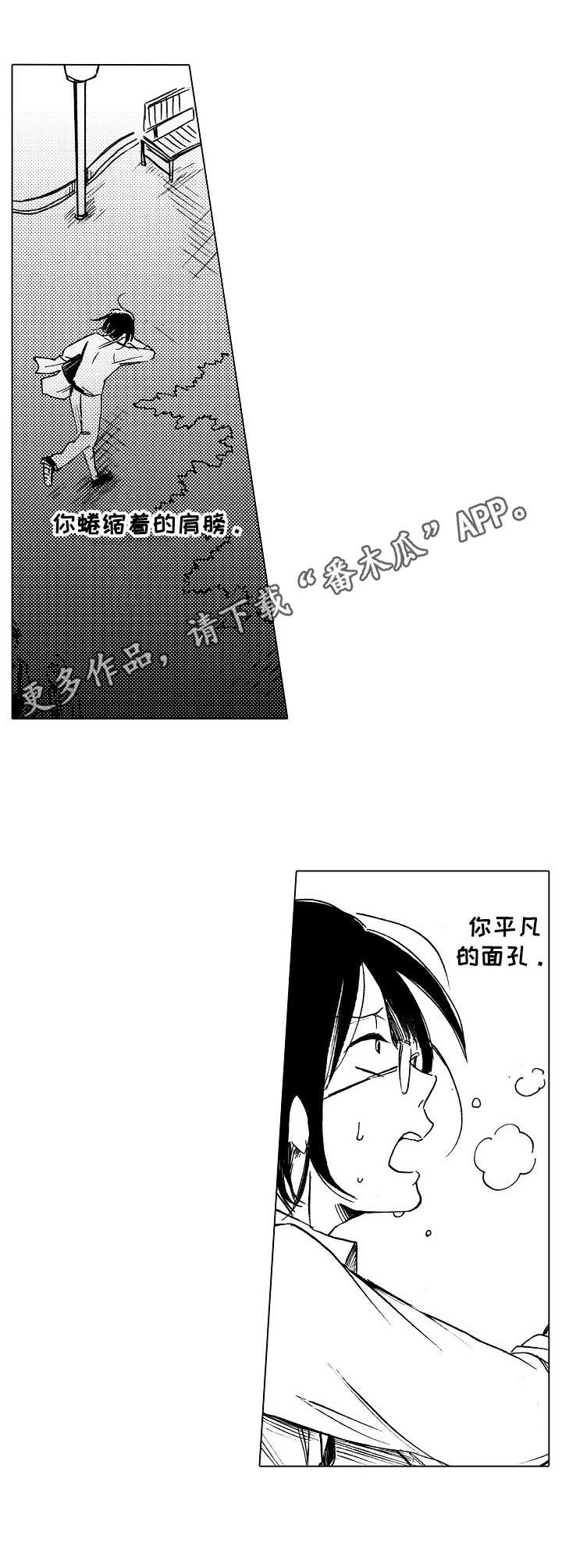 完美人设漫画,第17章：不用道歉1图