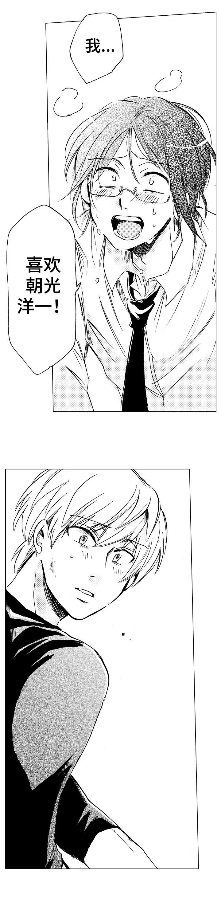 完美人设漫画,第18章： 心意1图