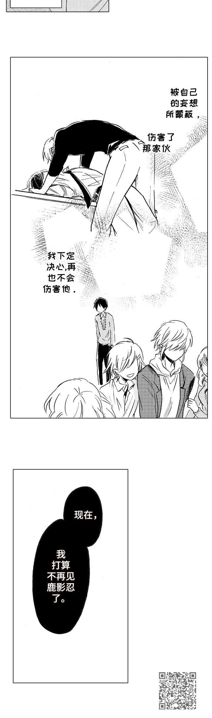 完美人设漫画,第12章：错觉3图