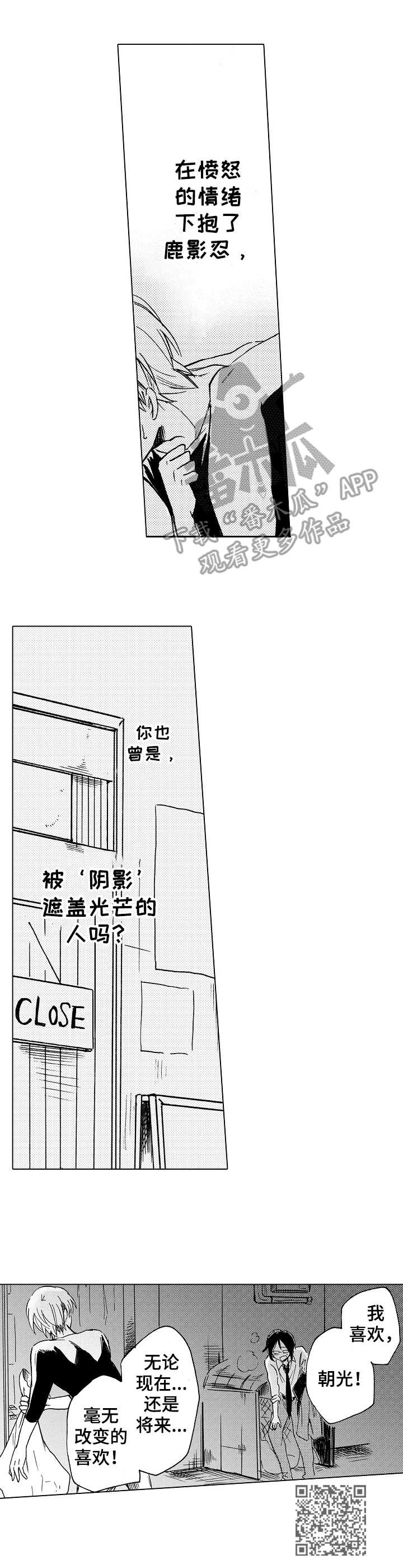 完美人设漫画,第17章：不用道歉3图