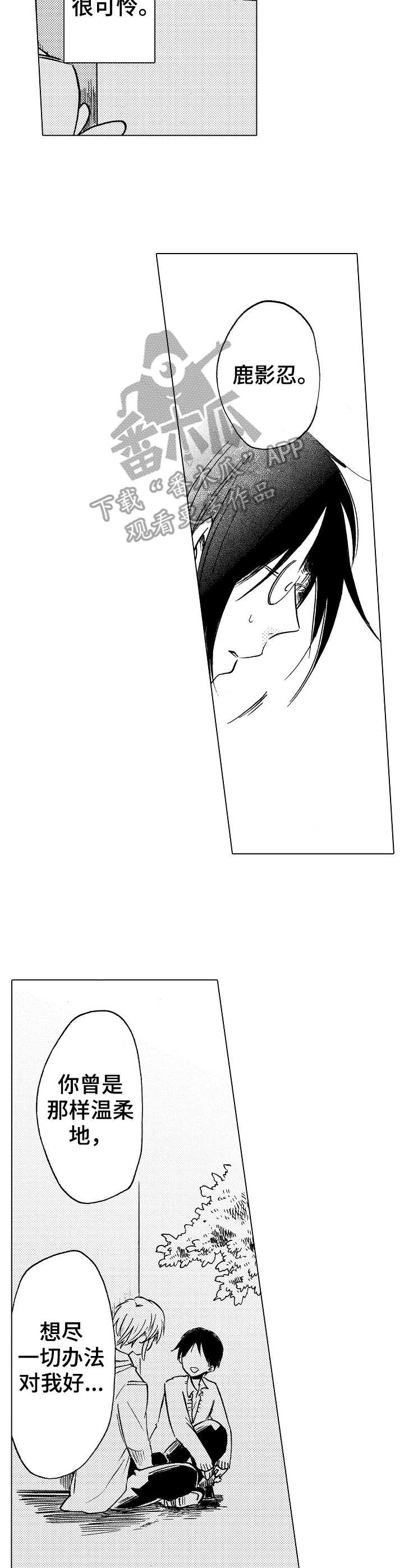 完美人设漫画,第15章：难以置信4图