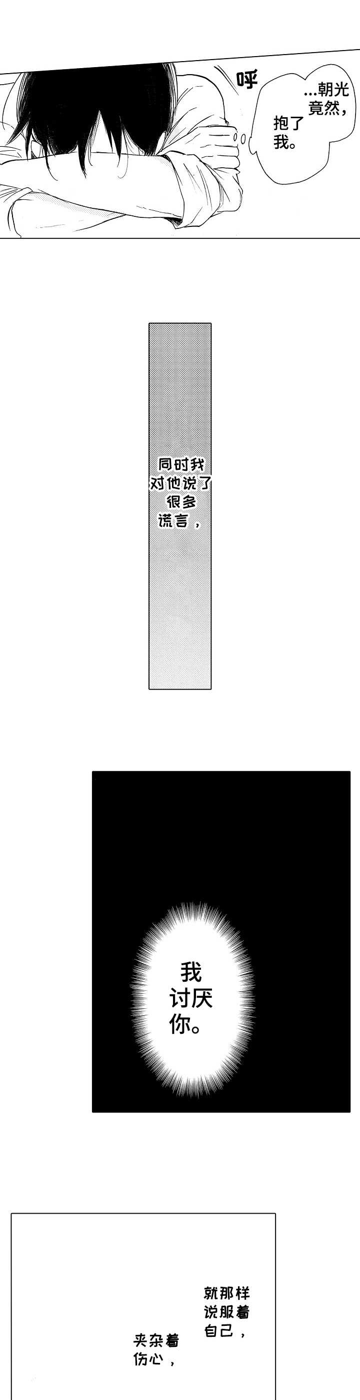 完美人设漫画,第14章： 替代品1图