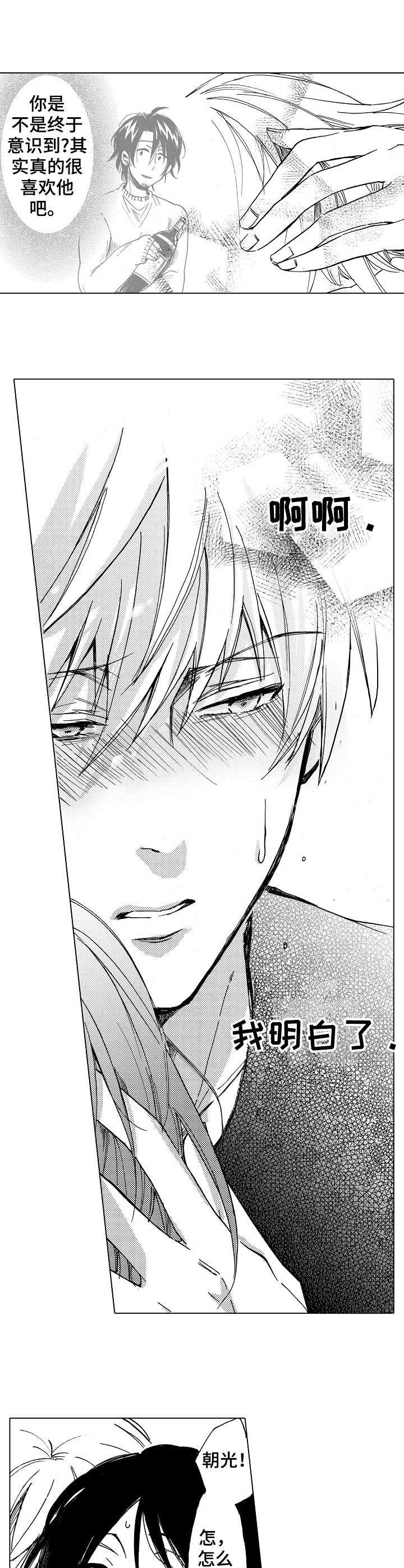 完美人设漫画,第18章： 心意1图