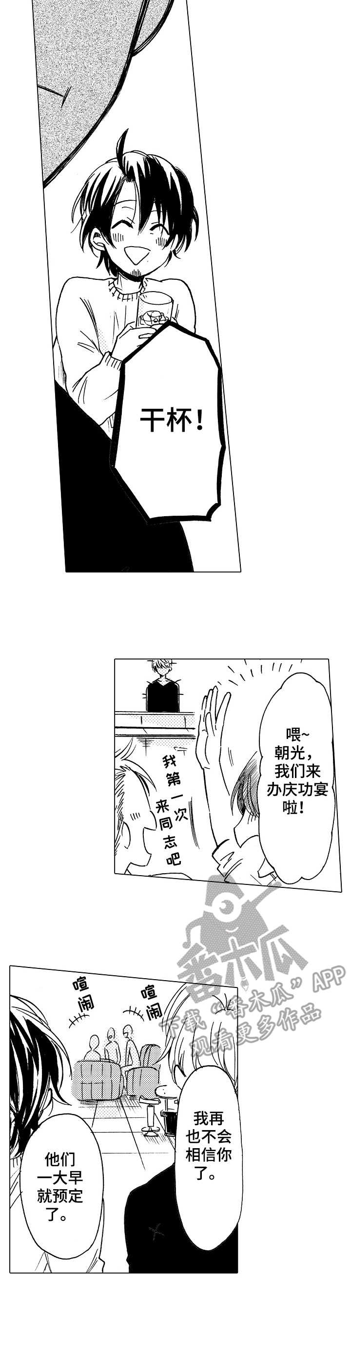 完美人设漫画,第13章：庆功宴3图