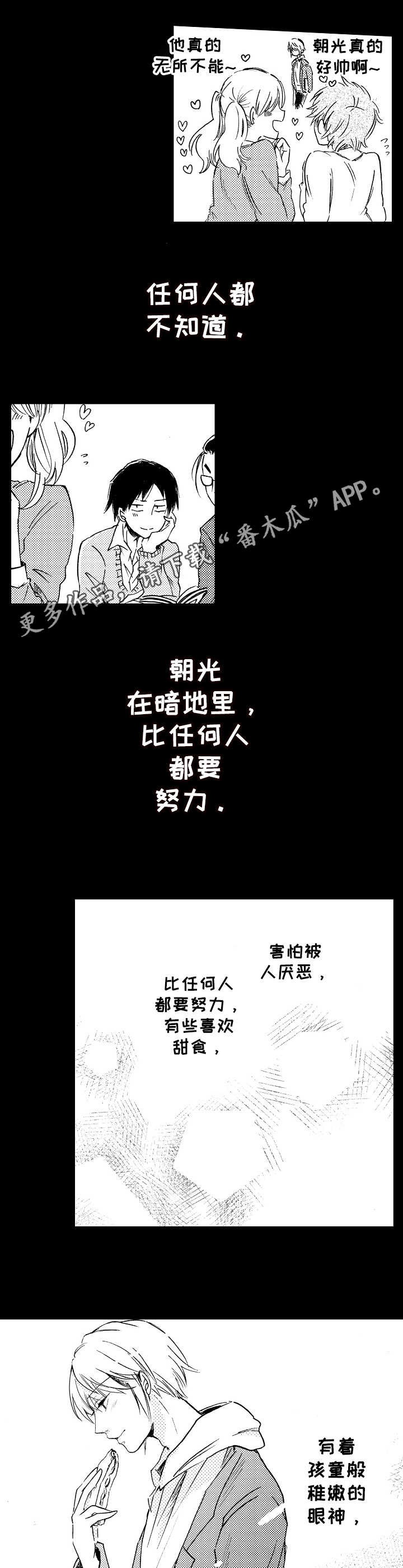 完美人设漫画,第11章：暗淡5图