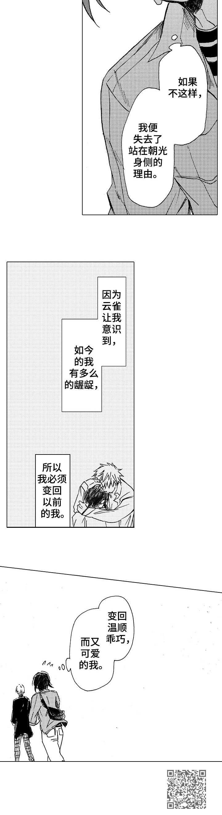 完美人设漫画,第18章： 心意4图