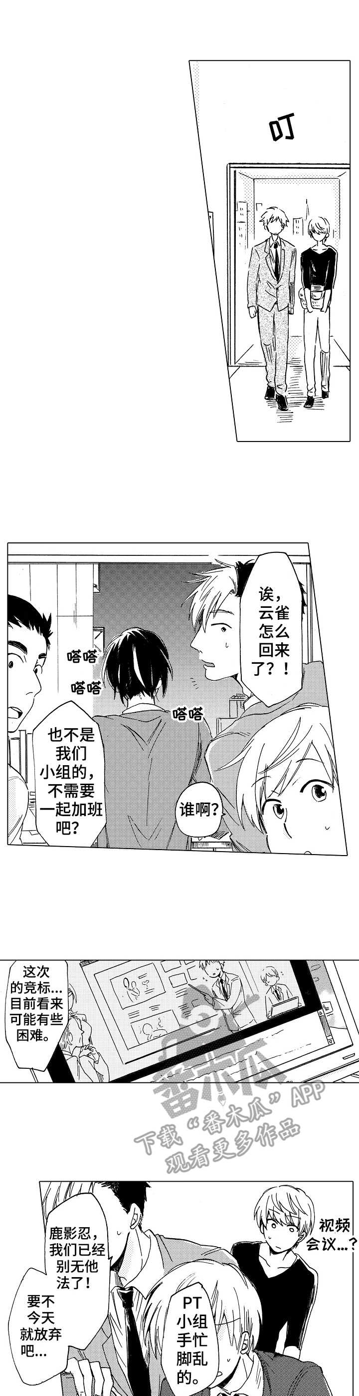 完美人设漫画,第9章：帮忙1图