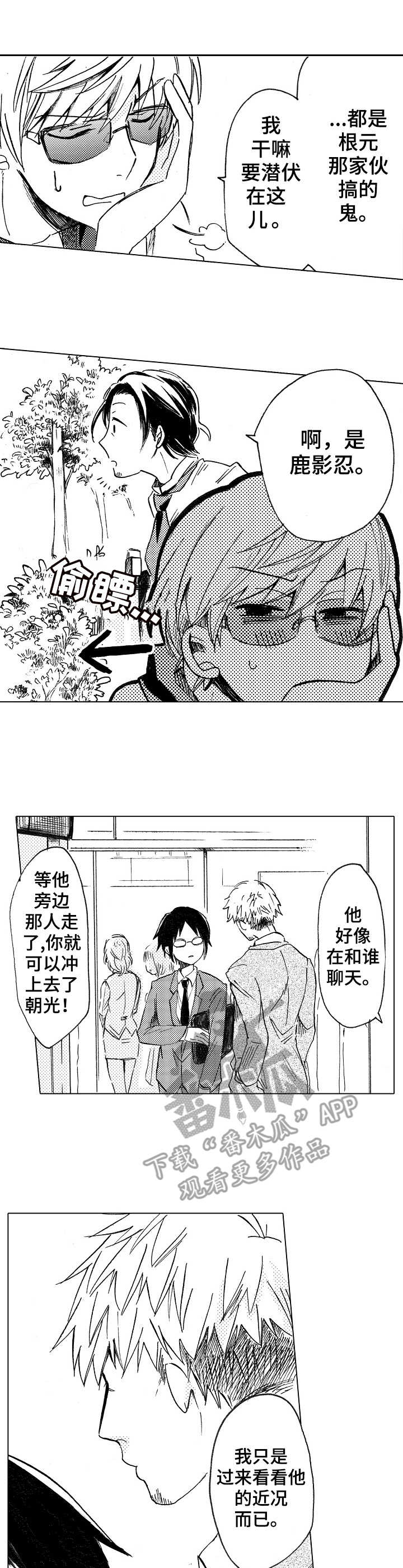 完美人设漫画,第6章： 潜伏1图