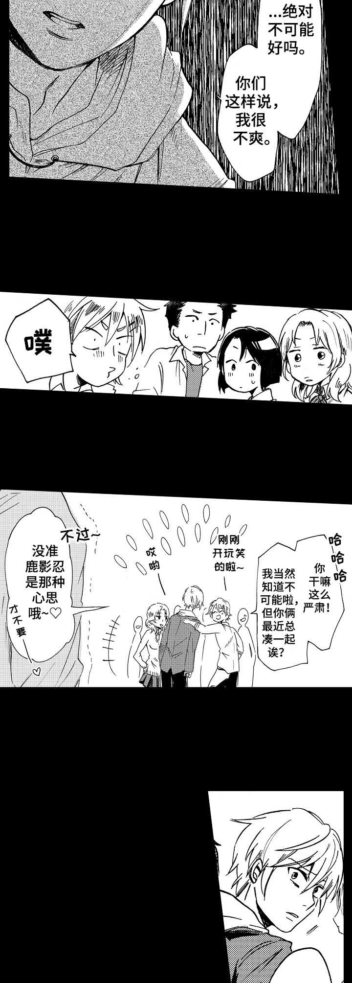 完美人设漫画,第2章：后天努力5图