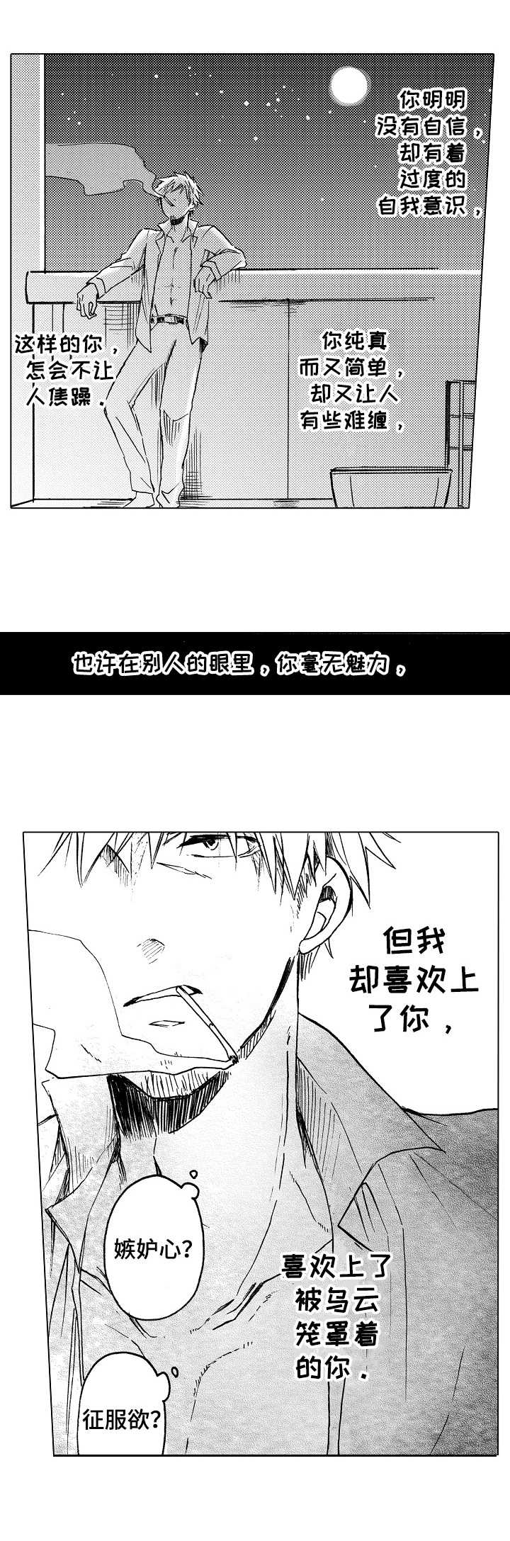 完美人设漫画,第17章：不用道歉2图