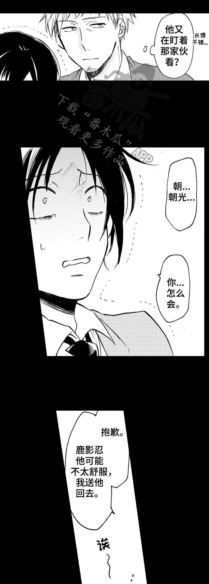 完美人设漫画,第16章：坏家伙5图