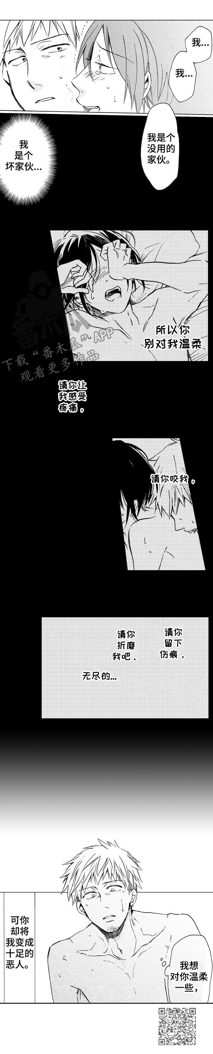 完美人设漫画,第16章：坏家伙1图