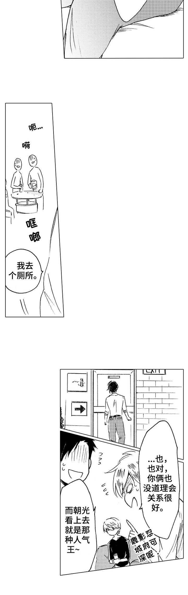 完美人设漫画,第13章：庆功宴4图