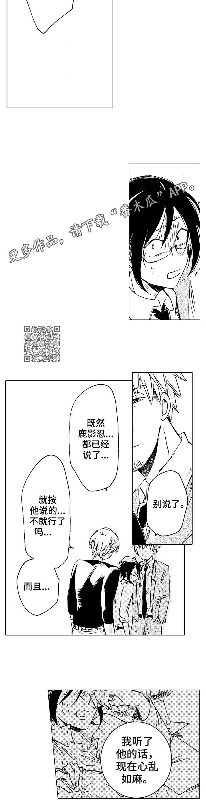 完美人设漫画,第15章：难以置信1图