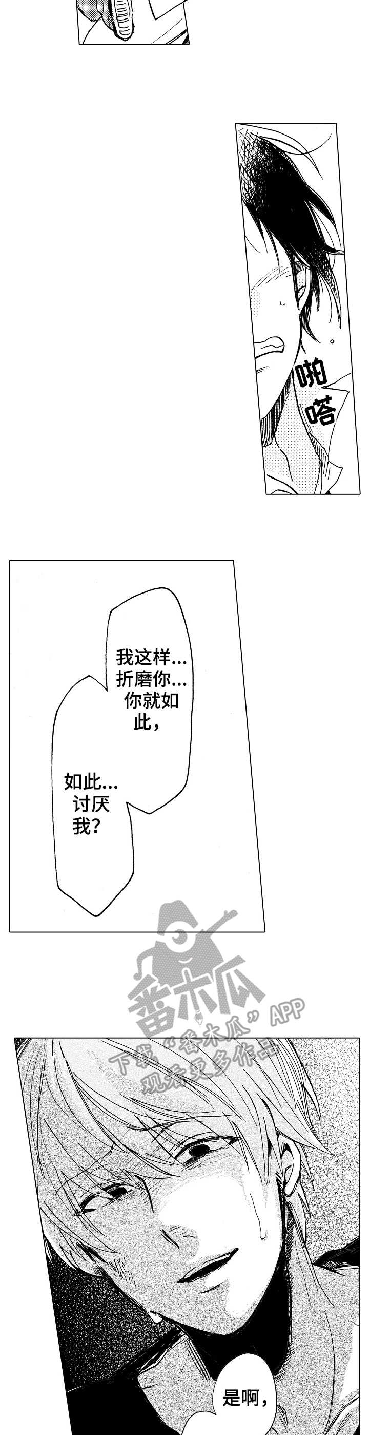 完美人设漫画,第11章：暗淡3图