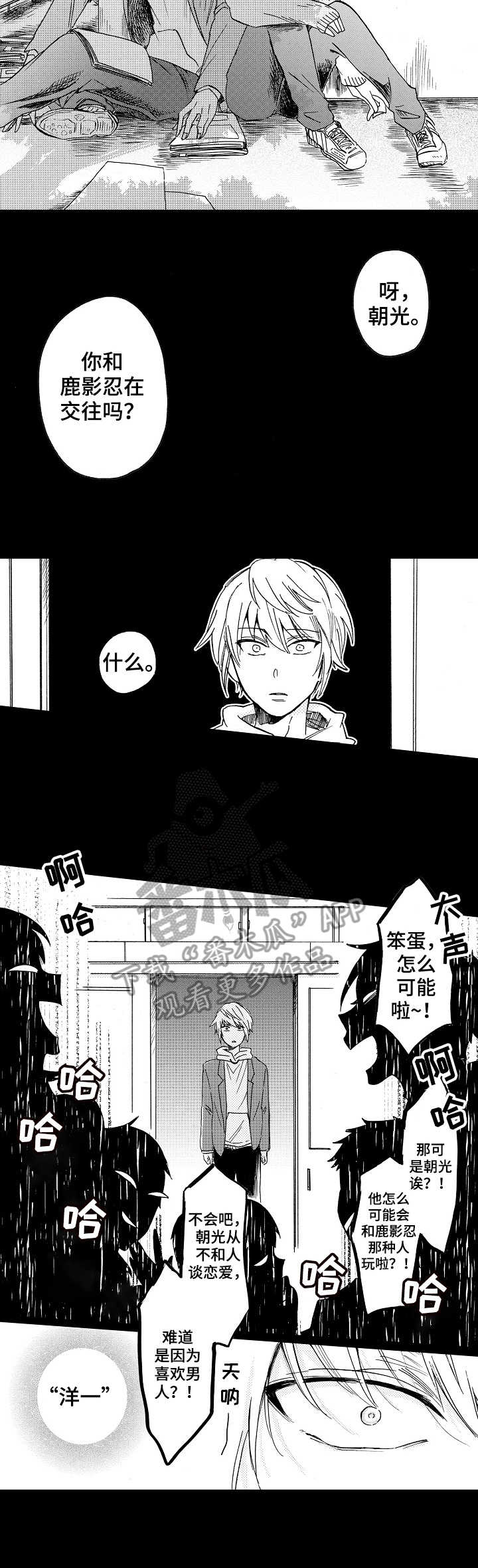 完美人设漫画,第2章：后天努力3图