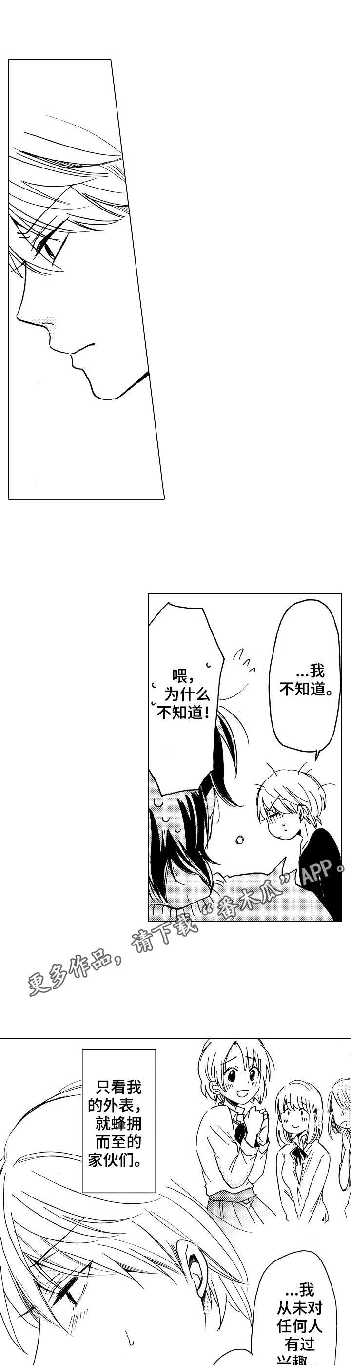 完美人设漫画,第12章：错觉5图