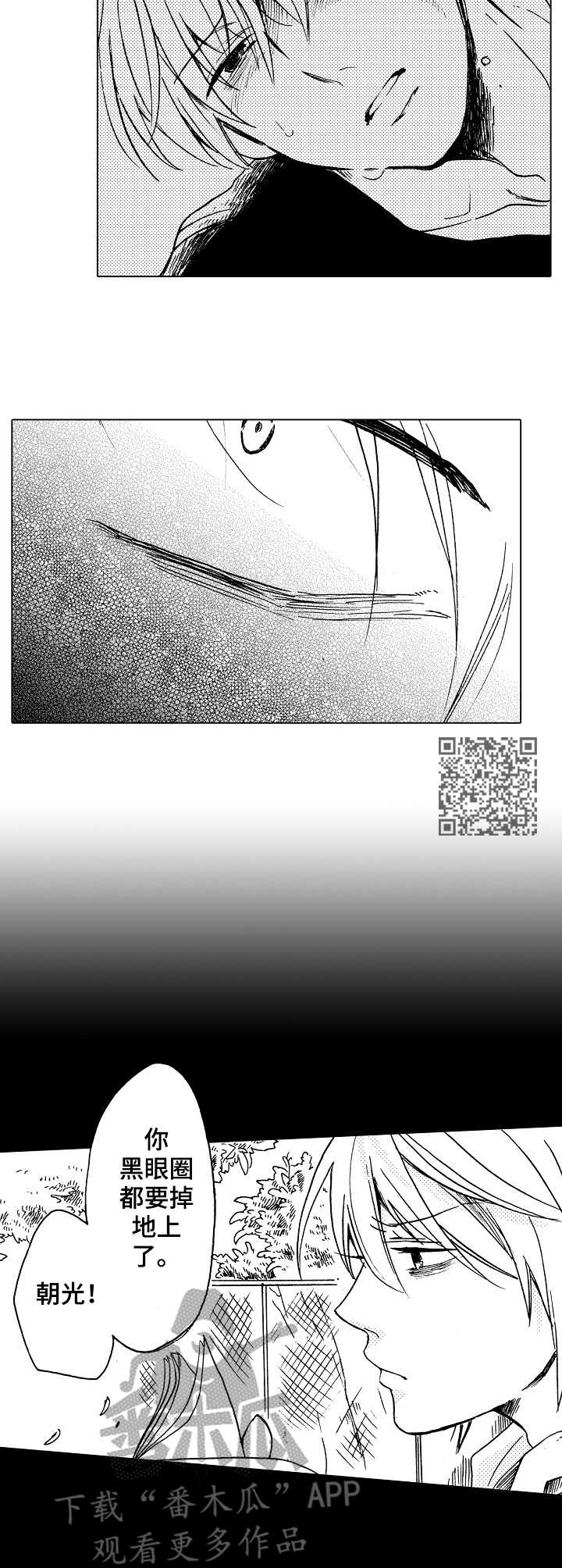 完美人设漫画,第11章：暗淡2图