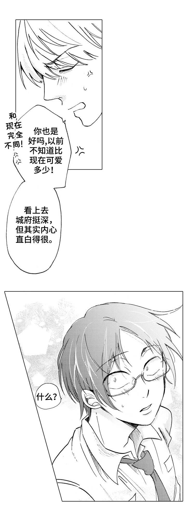 完美人设漫画,第5章：憎恶3图