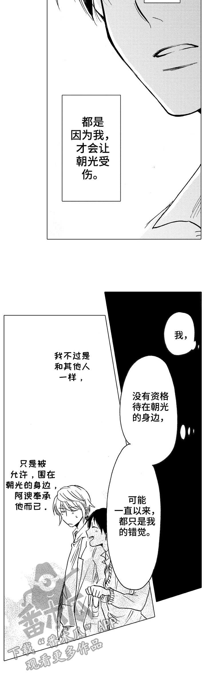 完美人设漫画,第12章：错觉3图