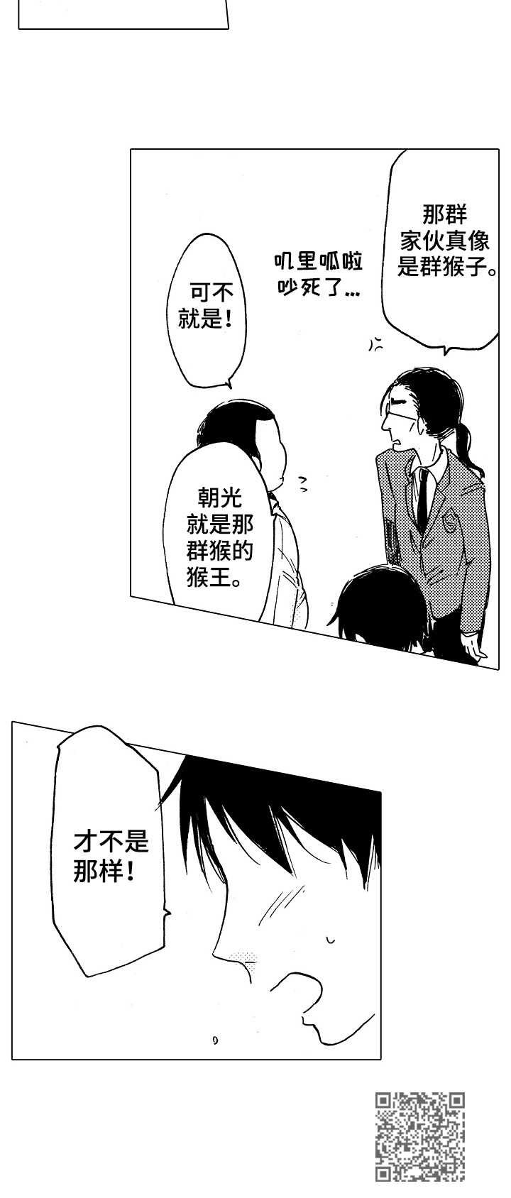 完美人设漫画,第7章：撞见2图