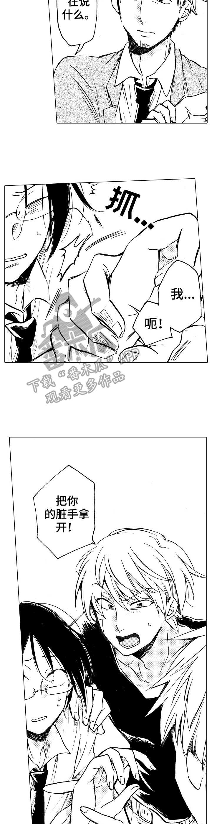 完美人设漫画,第14章： 替代品1图