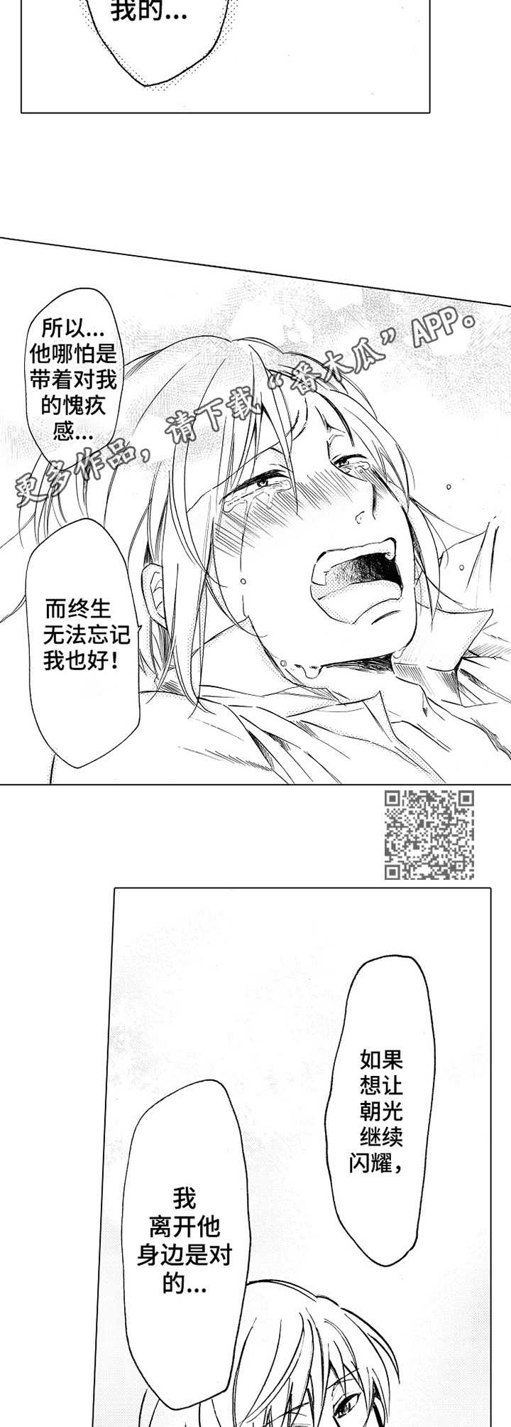 完美人设漫画,第17章：不用道歉2图