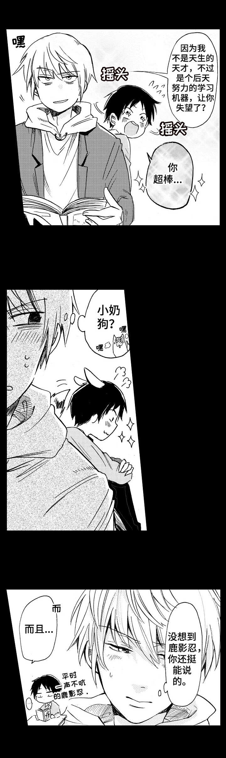 完美人设漫画,第2章：后天努力1图