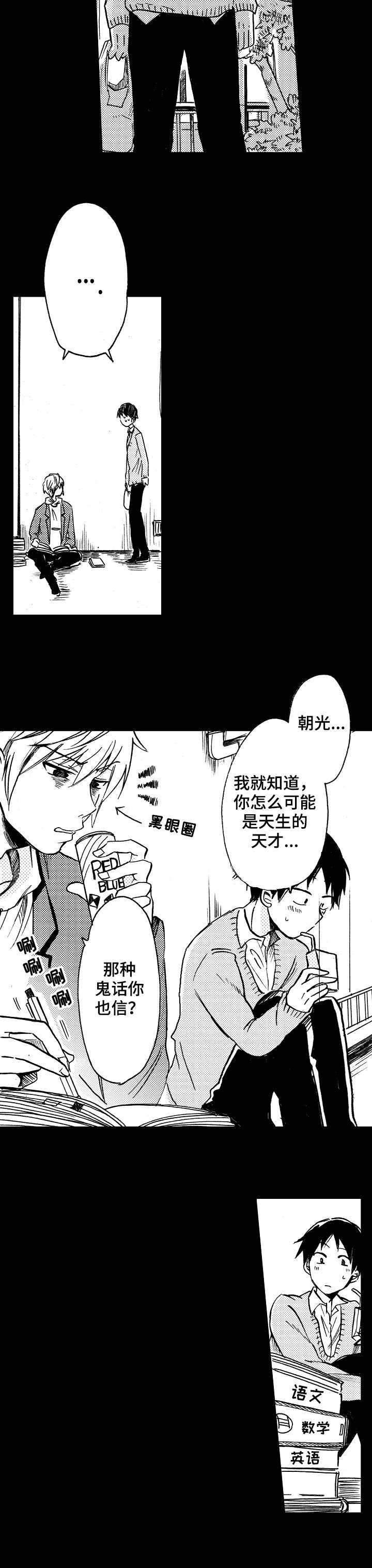 完美人设漫画,第1章：酒吧1图