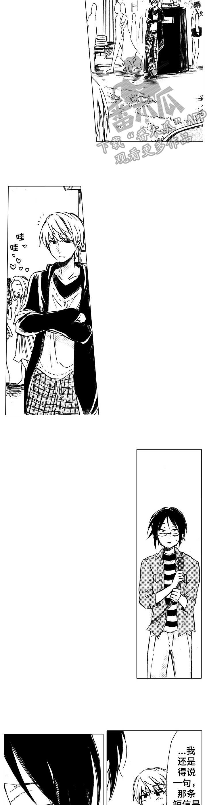 完美人设漫画,第18章： 心意1图