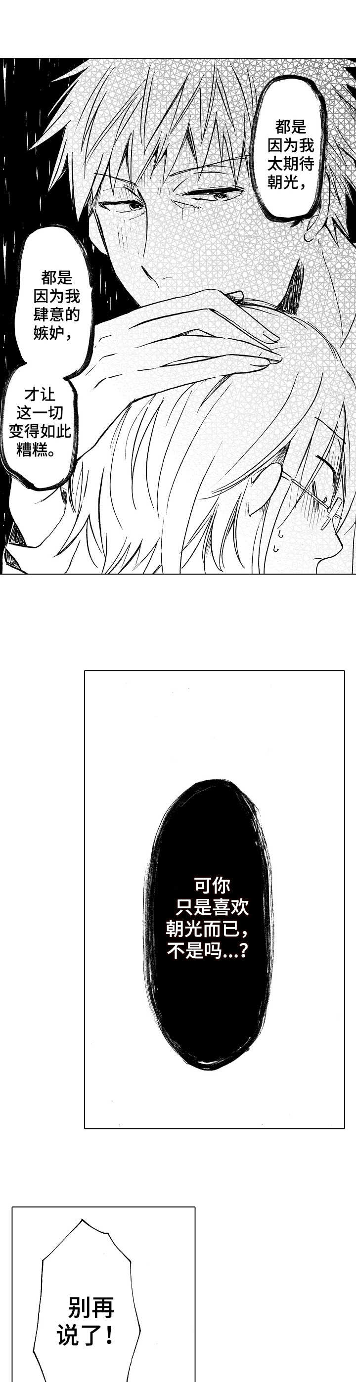 完美人设漫画,第15章：难以置信5图