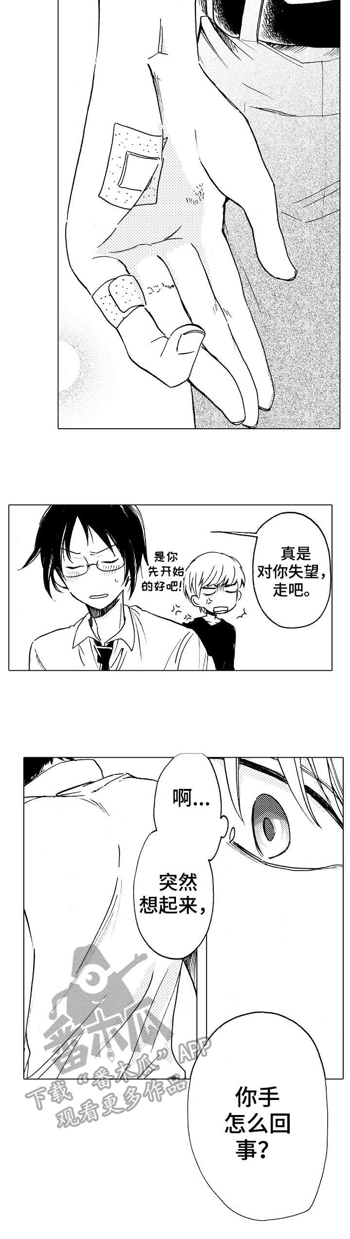 完美人设漫画,第5章：憎恶5图