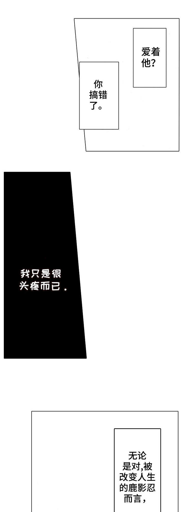 完美人设漫画,第6章： 潜伏2图